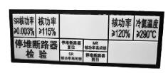 核電站主控盤配供設備5131D閃光報警顯示裝置技術創新和改進