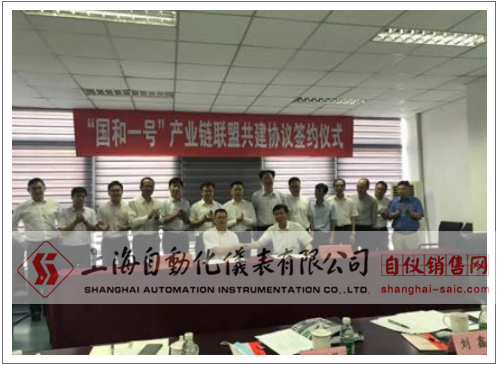 上海自動化儀表有限公司和國家核電（上海核工院） 在上海崇明召開"國和一號"產業鏈聯盟共建協議簽約會 。  國家電投集團總經理助理、國家核電（上海核工院黨委書記、董事長盧洪早 ,上海自儀總經理許大慶及相 關人員出席簽約會。